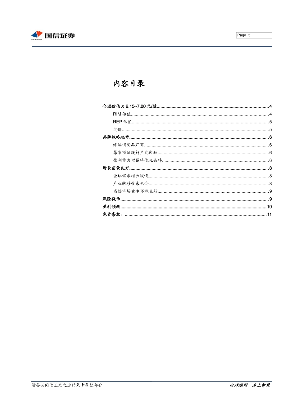 公司ipo定价报告_第3页