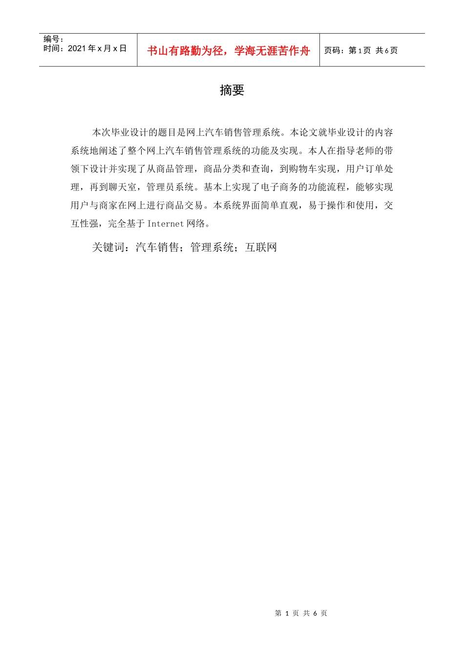JSP3015汽车销售信息网站2_第1页
