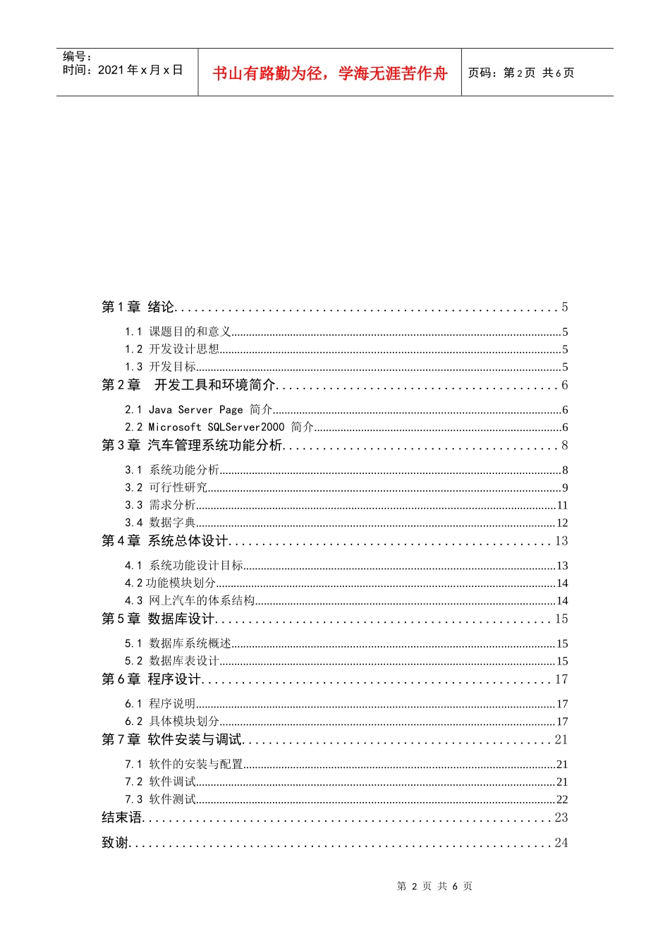 JSP3015汽车销售信息网站2_第2页