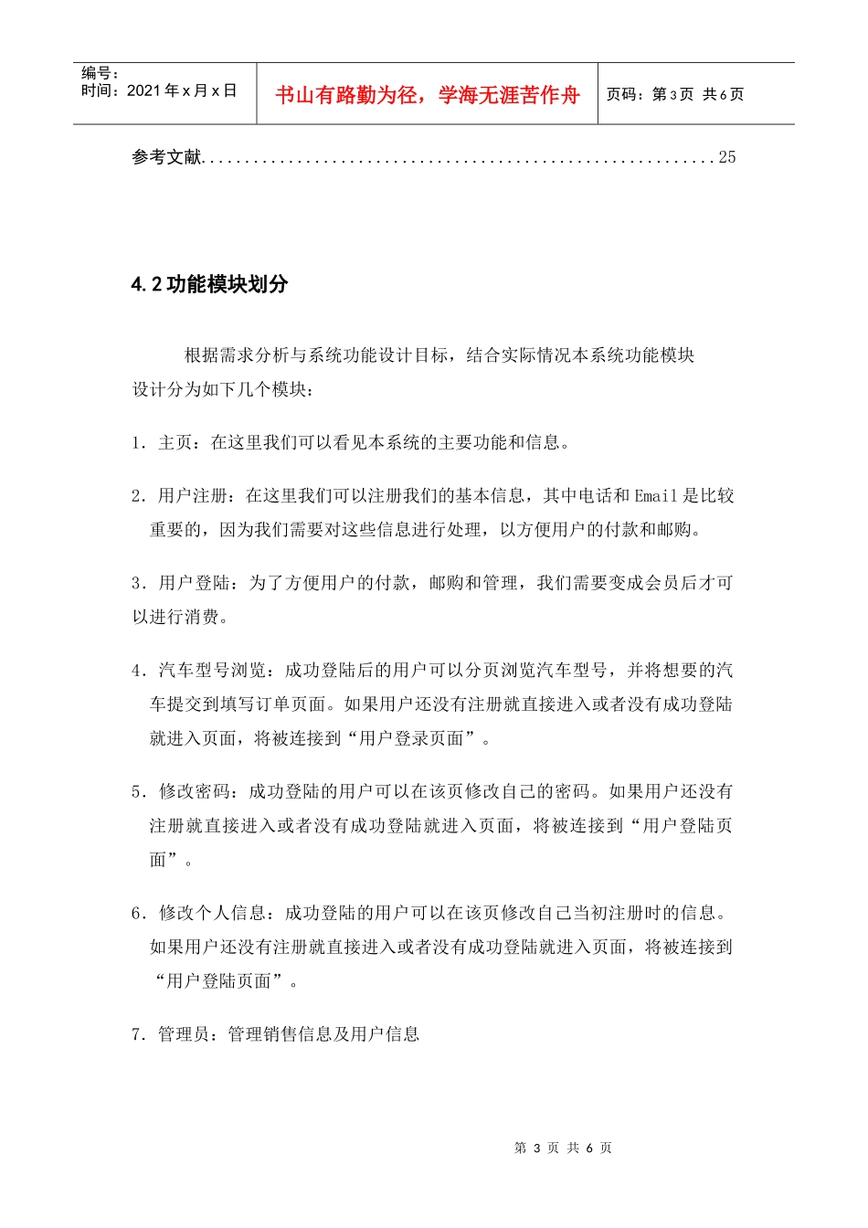 JSP3015汽车销售信息网站2_第3页