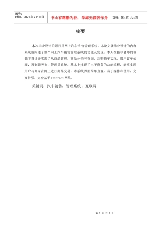 JSP3015汽车销售信息网站2