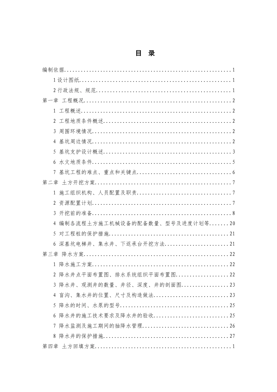 土方开挖回填施工方案（DOC35页）_第2页