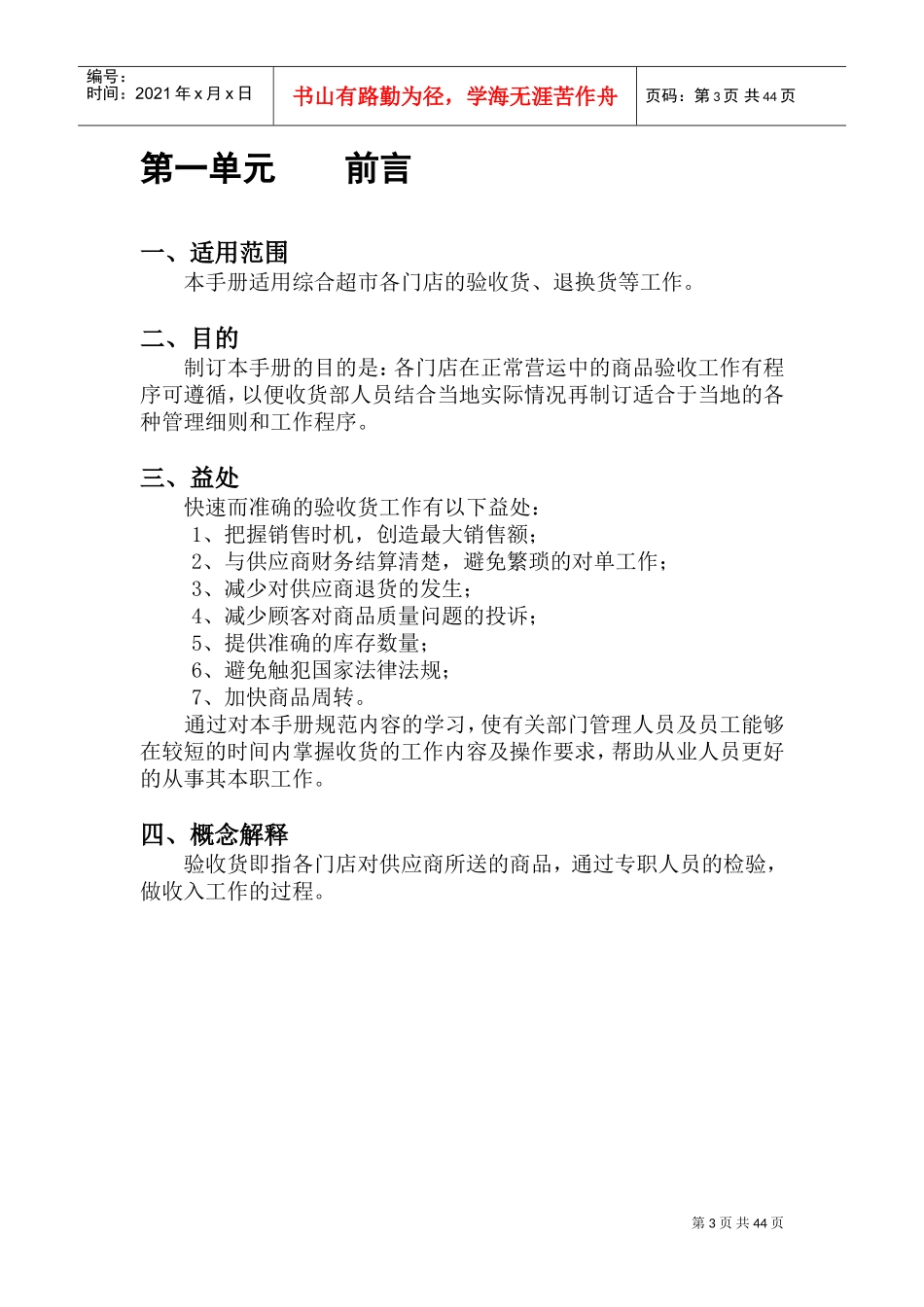 北京某某超市收货手册_第3页