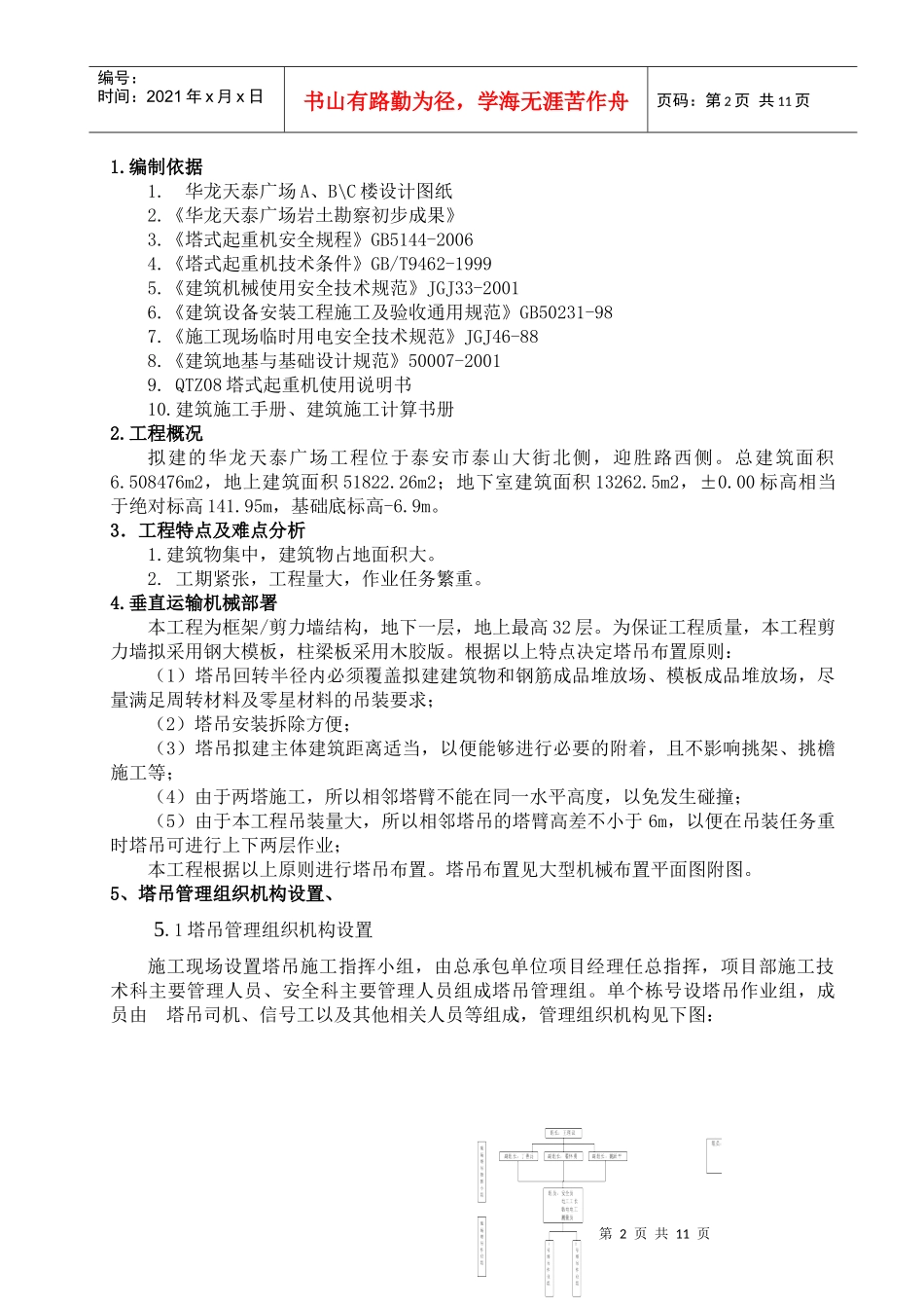 塔吊施工方案_第2页