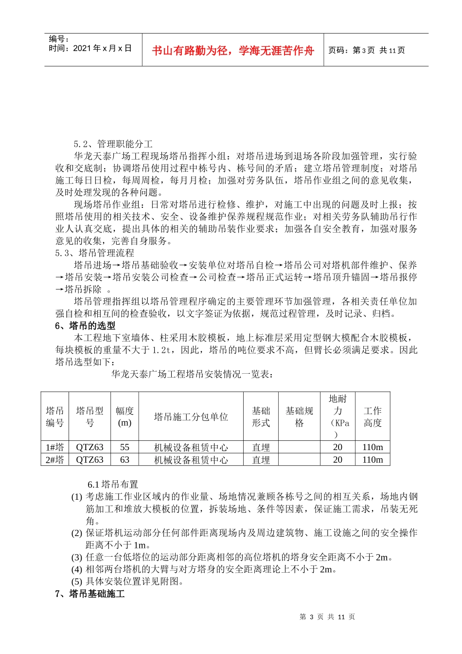 塔吊施工方案_第3页