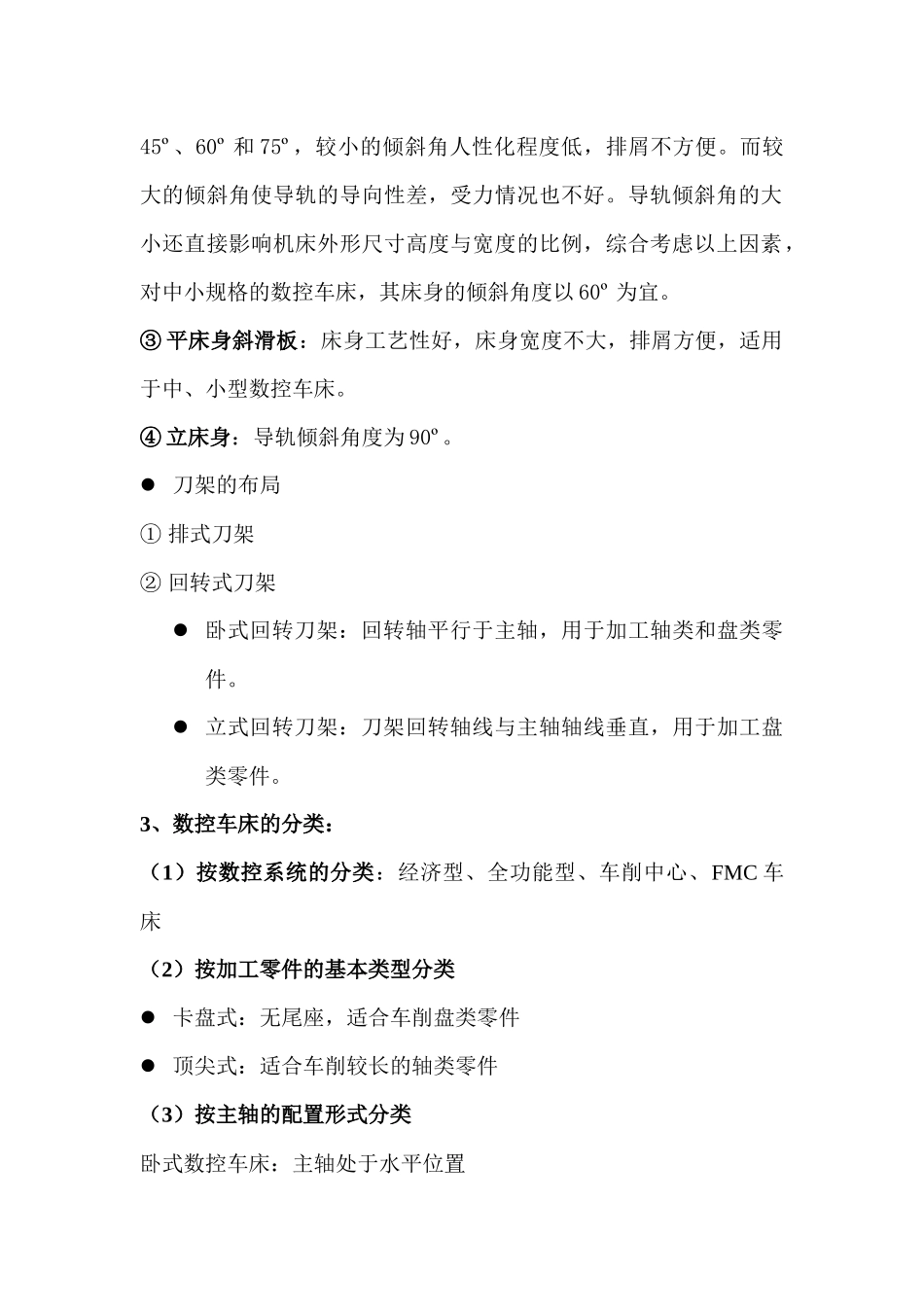 数控车削的加工工艺与工装_第2页