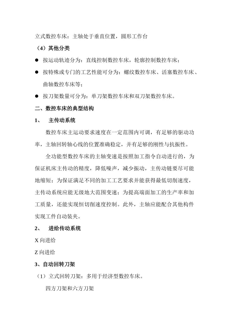 数控车削的加工工艺与工装_第3页