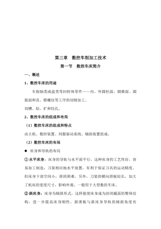 数控车削的加工工艺与工装