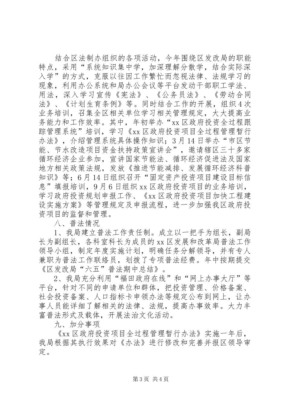 区发展和改革局依法行政工作总结_第3页