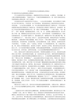 学习郭明亮同志先进事迹的心得体会 