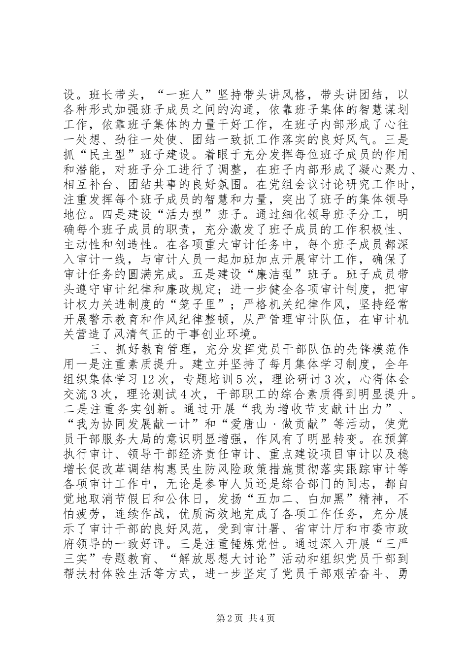 审计局年度机关党建工作总结_第2页