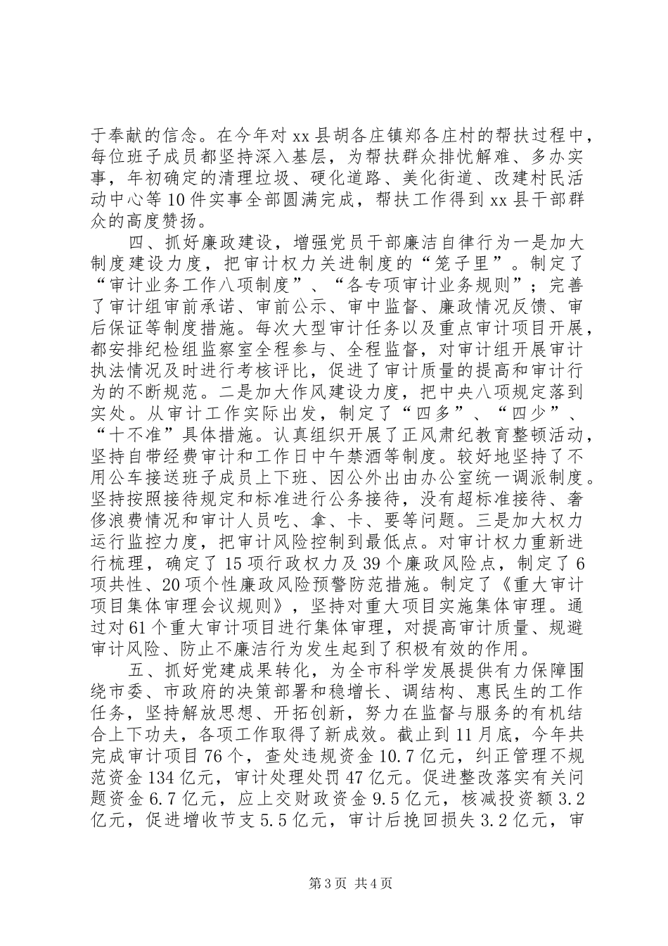 审计局年度机关党建工作总结_第3页