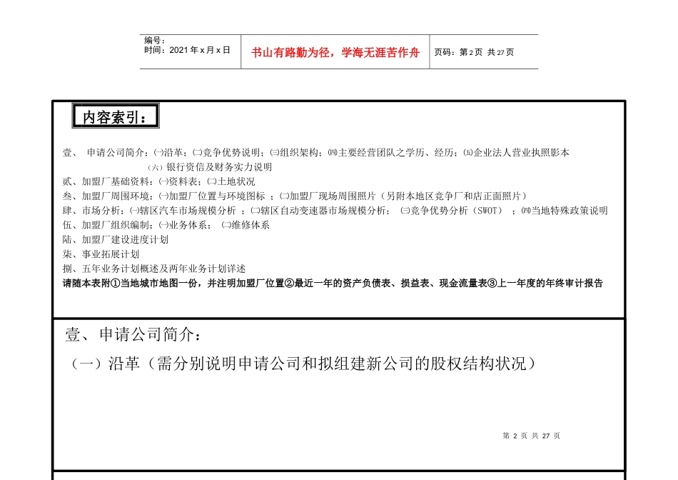 德宾自动变速器加盟厂申请计划书_第2页