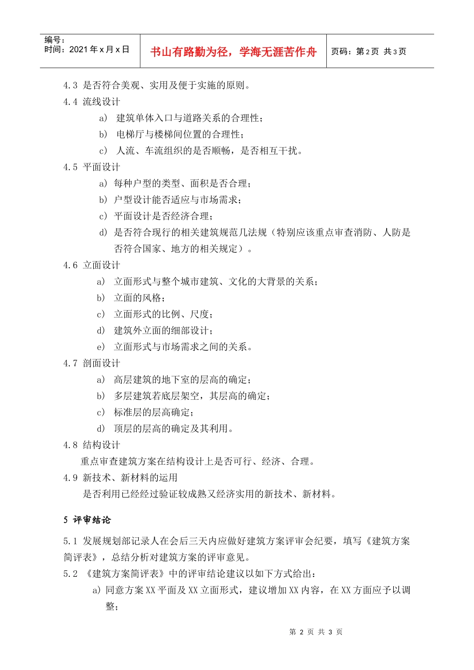 PDG106建筑单体方案评审指引_第2页