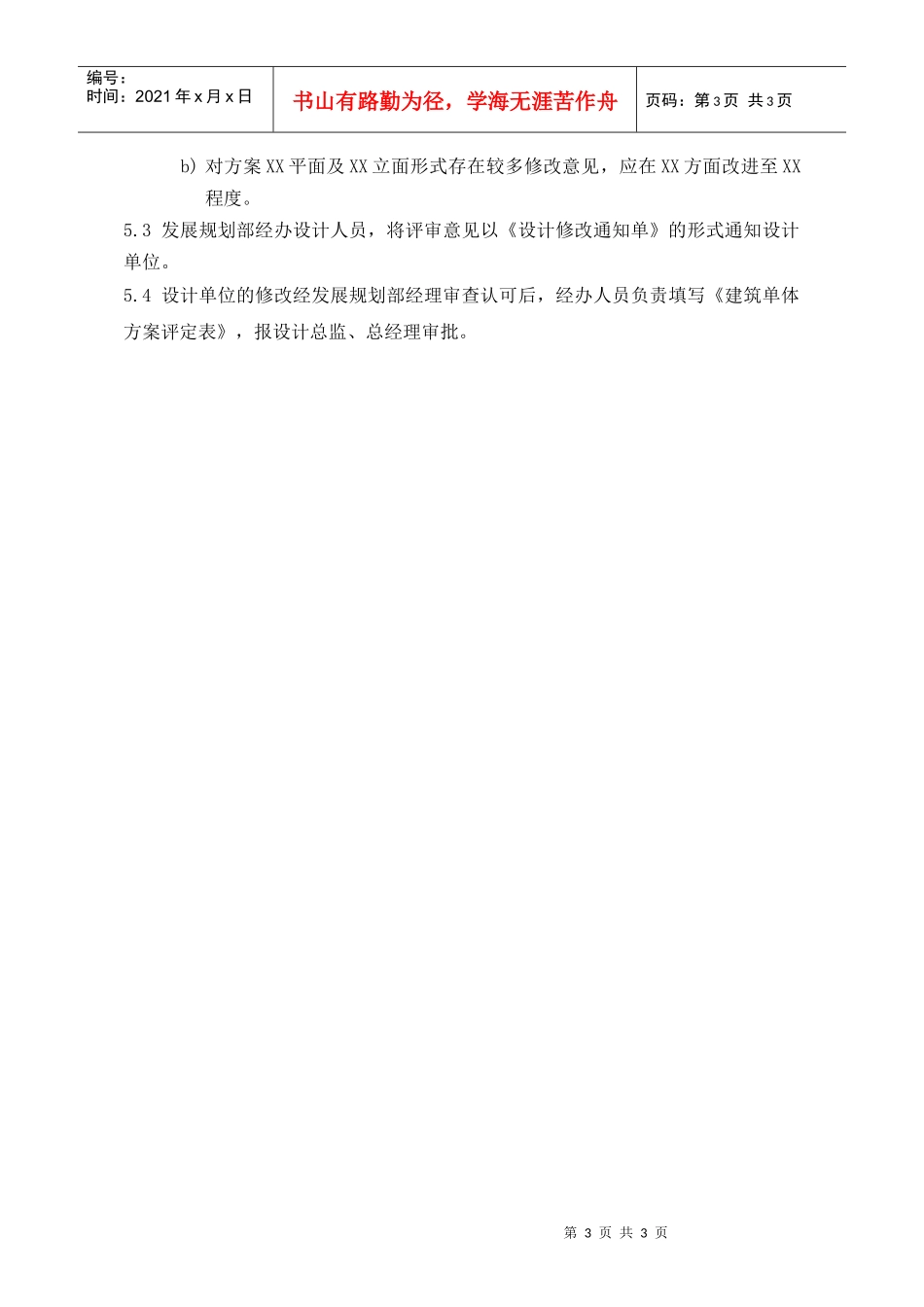 PDG106建筑单体方案评审指引_第3页