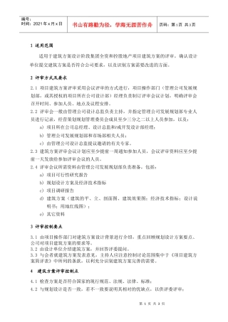 PDG106建筑单体方案评审指引