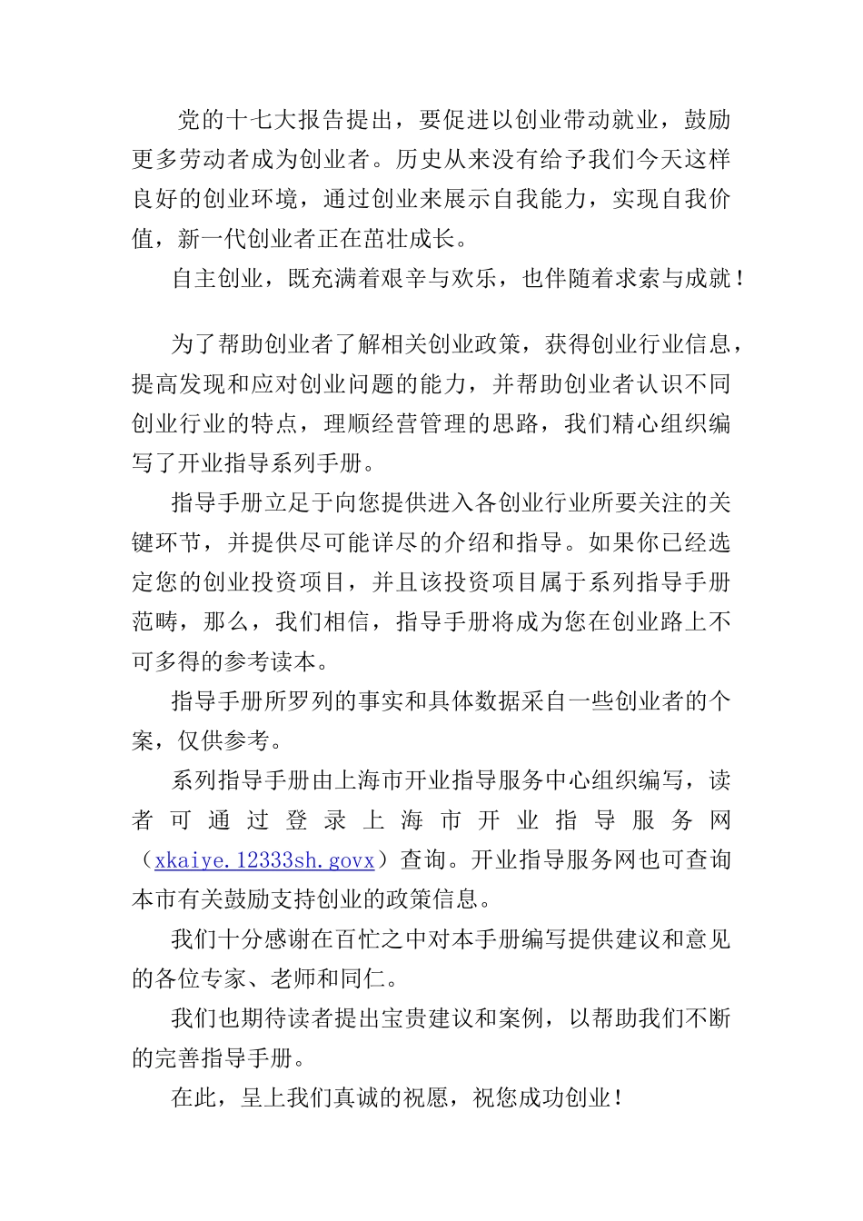 休闲食品店开业指导书_第2页