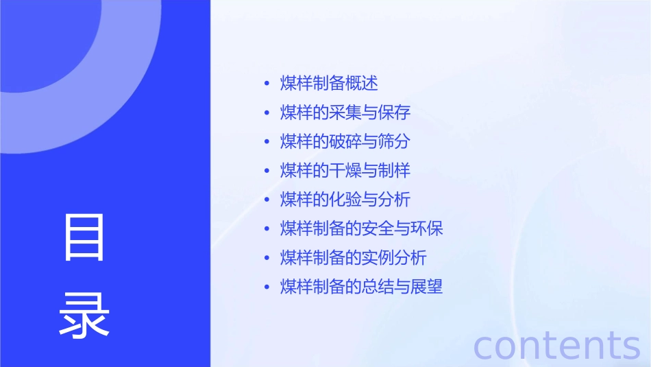 煤样的制备方法分析课件_第2页