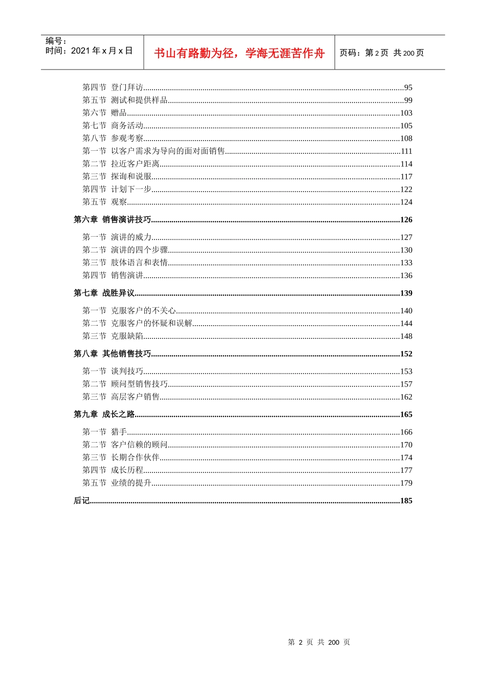 _提高销售业绩的八大策略-193页_第2页