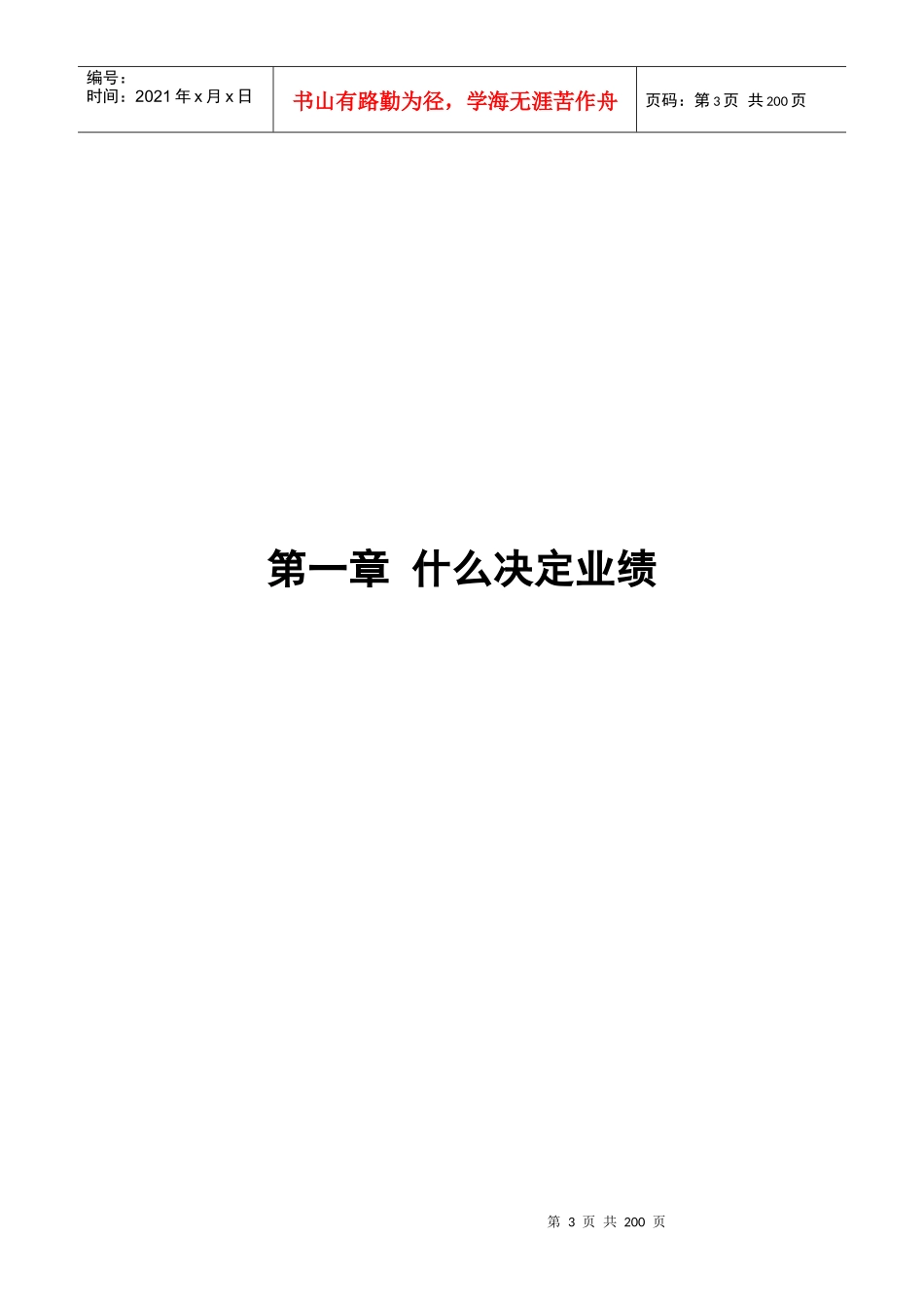 _提高销售业绩的八大策略-193页_第3页