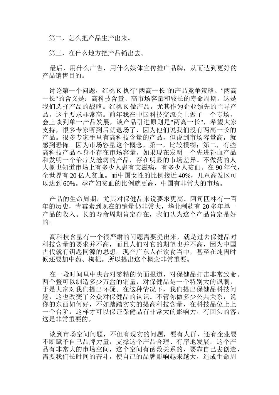 医保产品市场推广策略研讨会_第2页