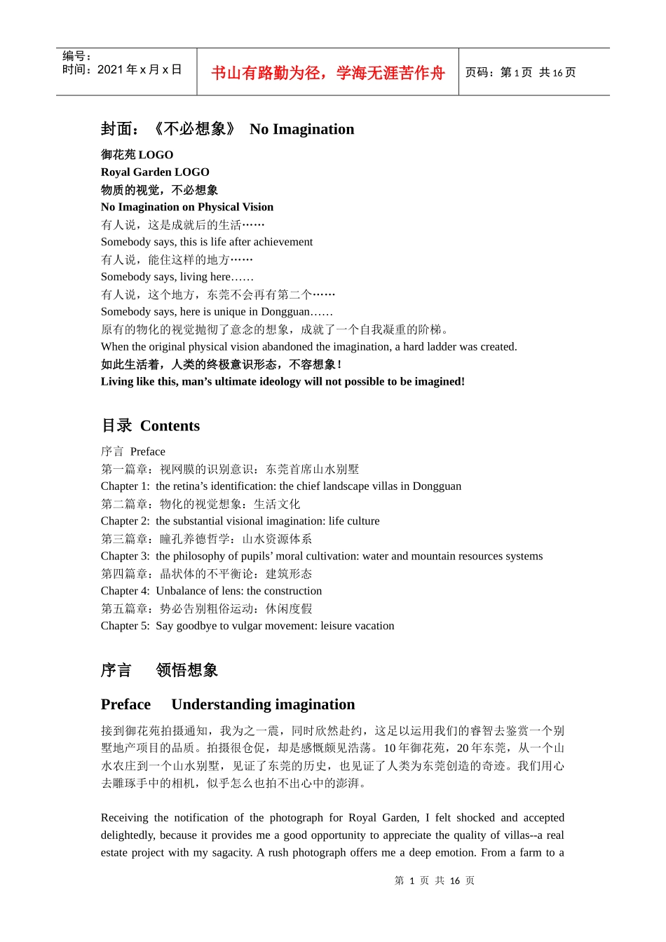 东莞别墅营销策划书_第1页