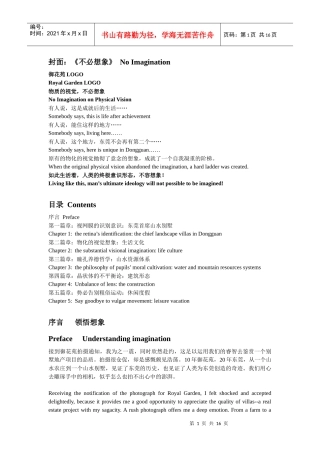 东莞别墅营销策划书