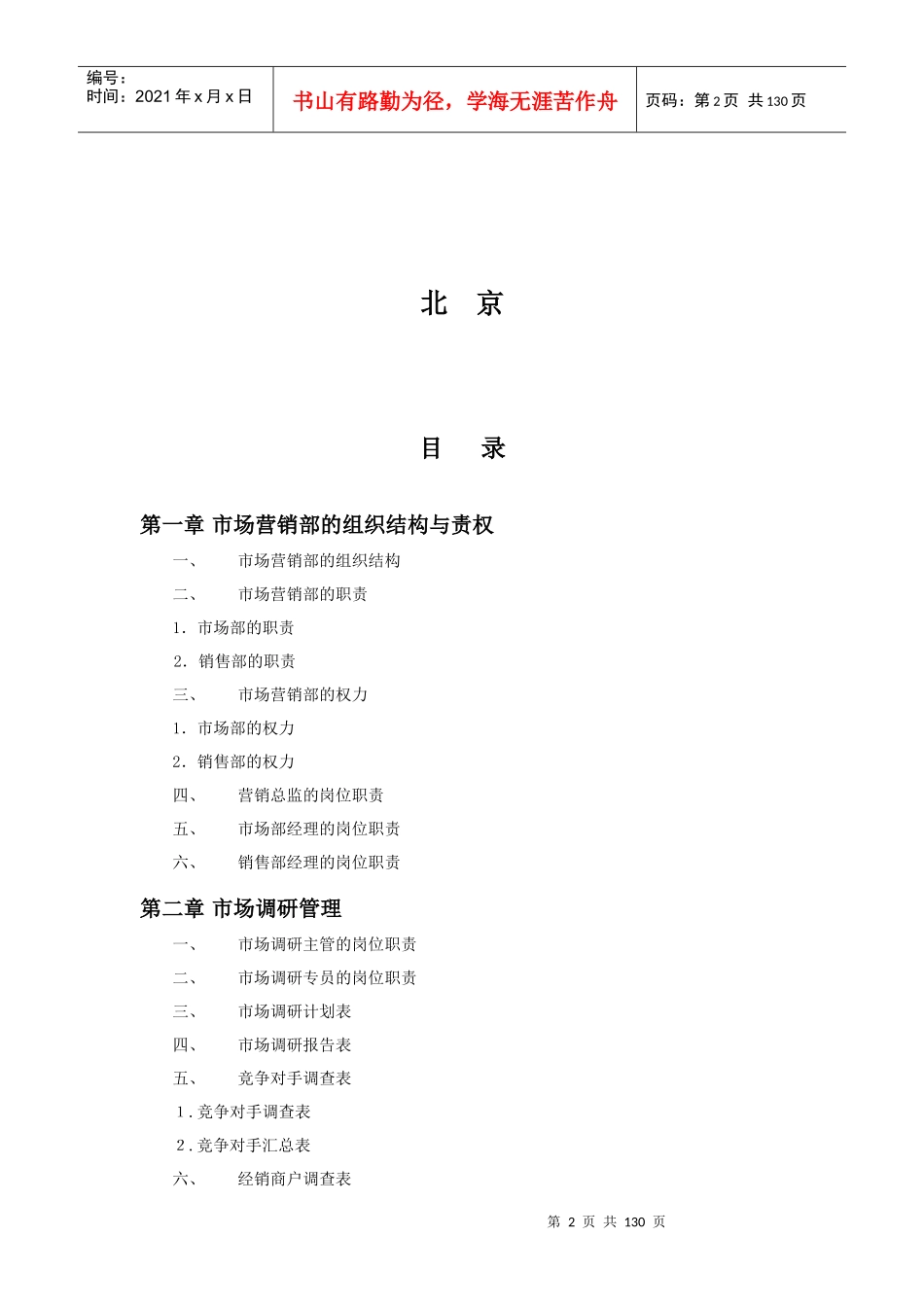 市场营销部规范化管理的定义_第2页