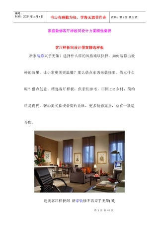 家庭装修客厅样板间设计方案精选集锦