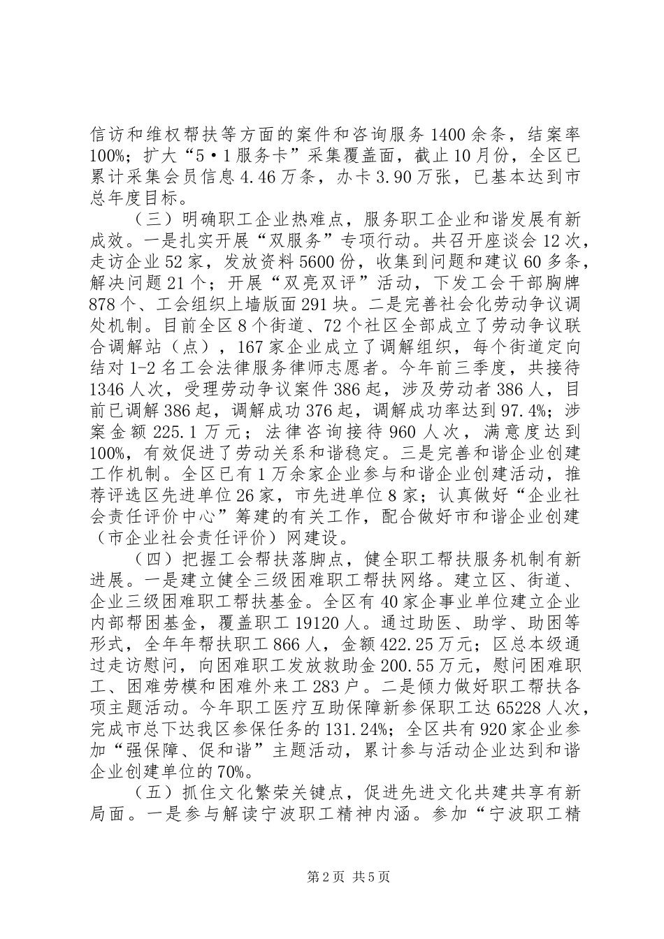 区总工会年度工作总结及来年工作思路_第2页