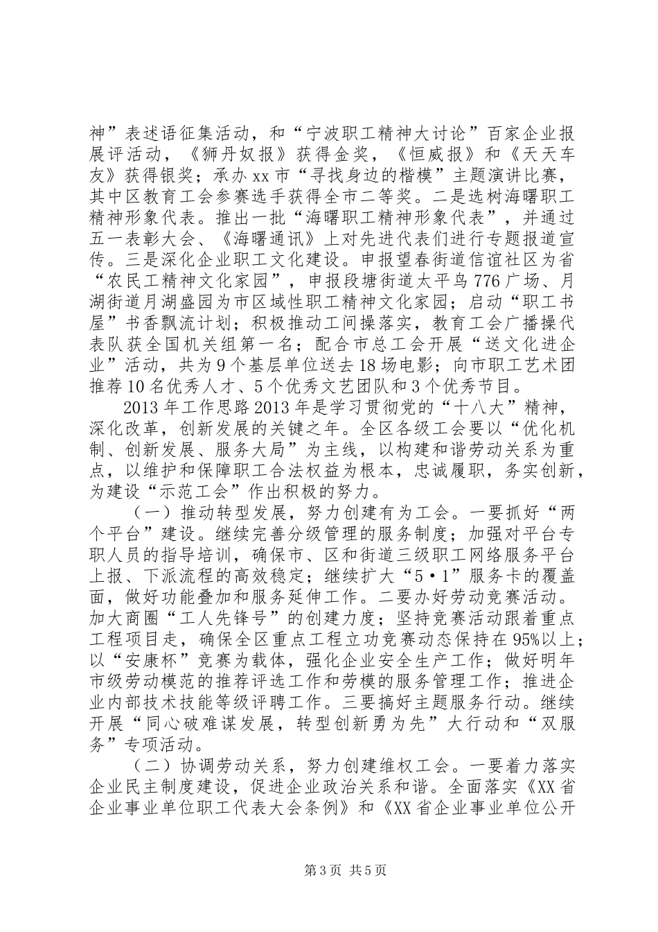 区总工会年度工作总结及来年工作思路_第3页