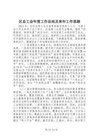 区总工会年度工作总结及来年工作思路
