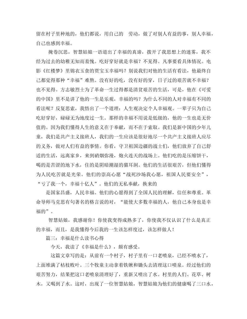 幸福是什么-《幸福书》读书时间 _第2页