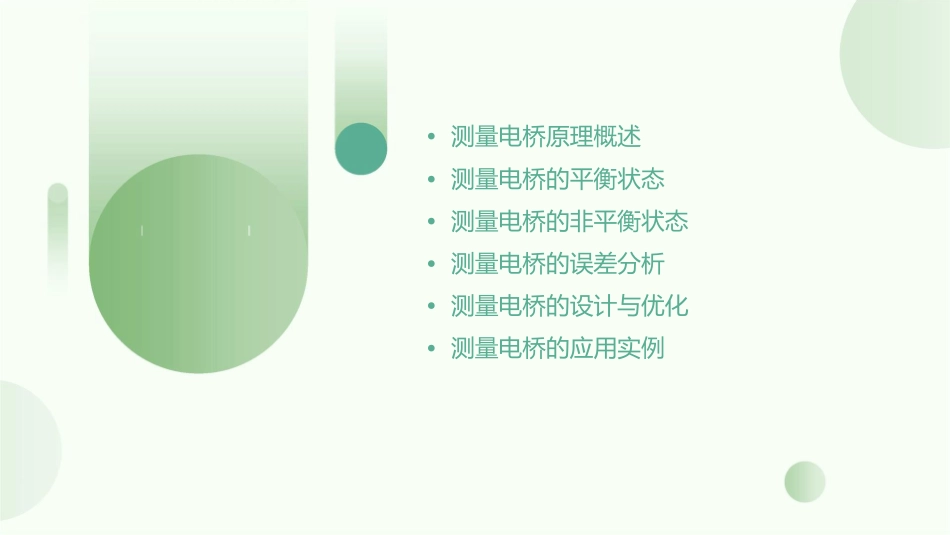 测量电桥原理详解分析课件_第2页