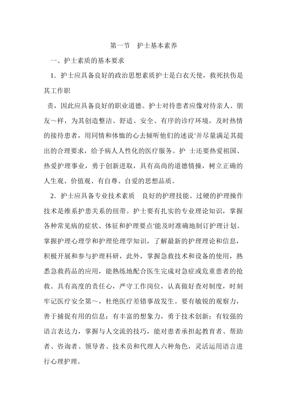 新护士上岗培训手册_第1页