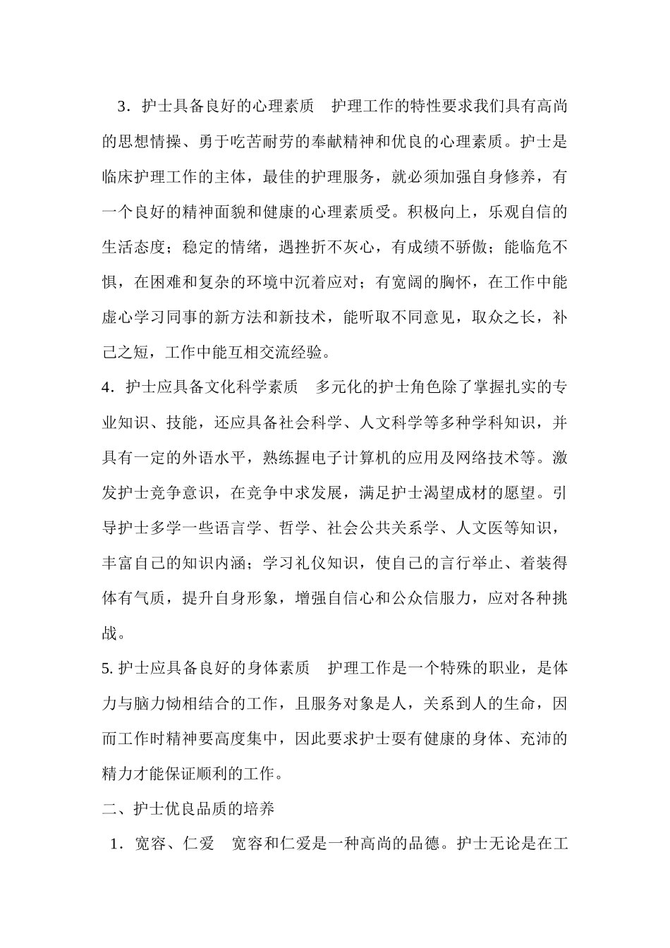 新护士上岗培训手册_第2页