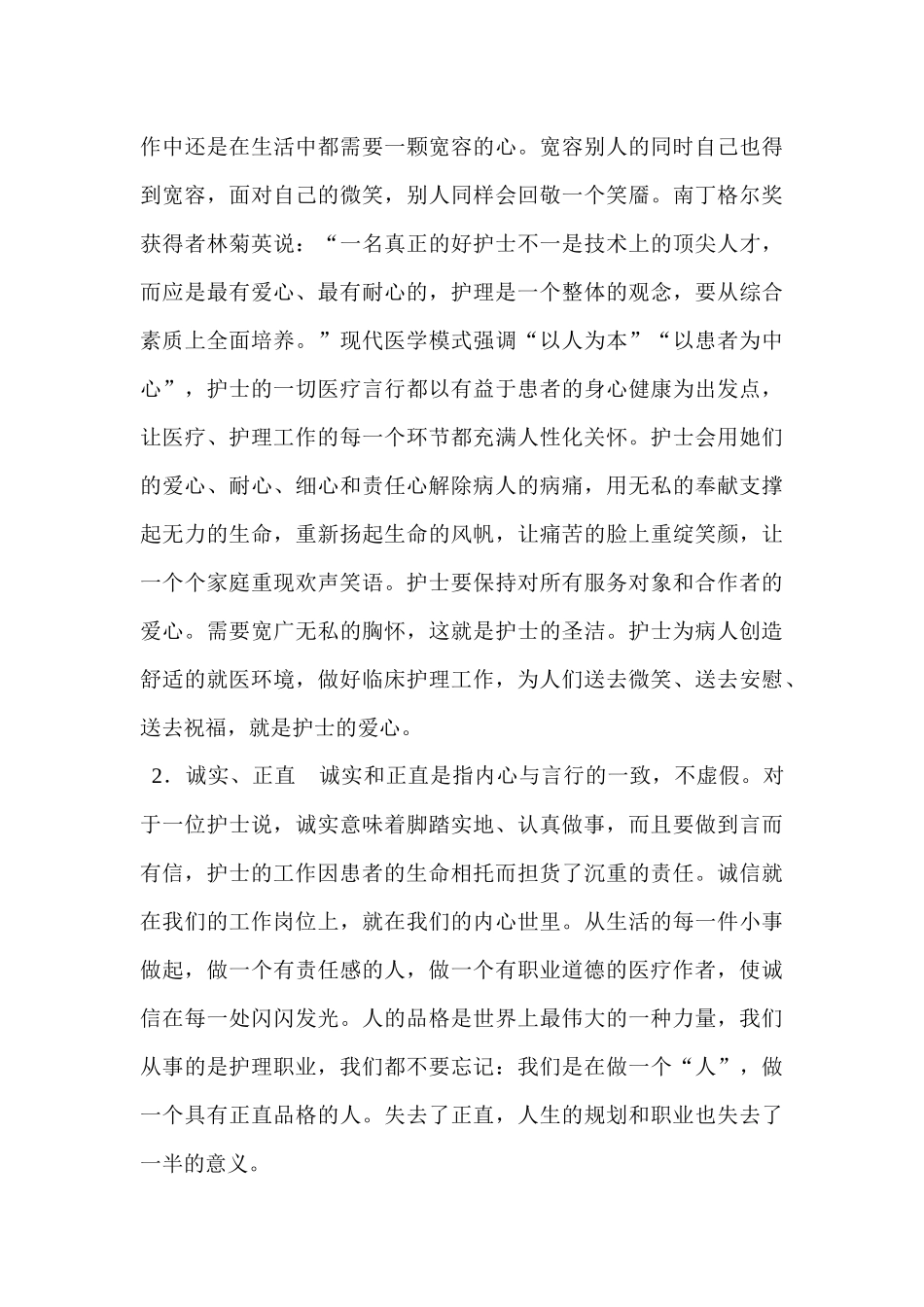 新护士上岗培训手册_第3页