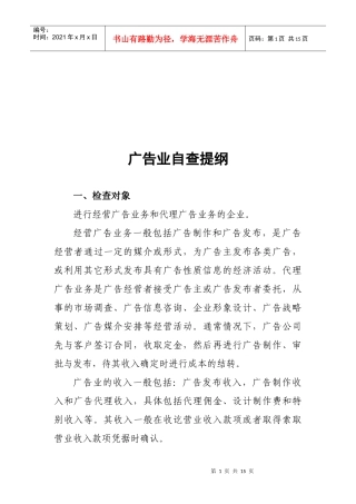 广告业的自查纲要