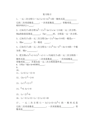 一元二次方程复习练习2华师大版 