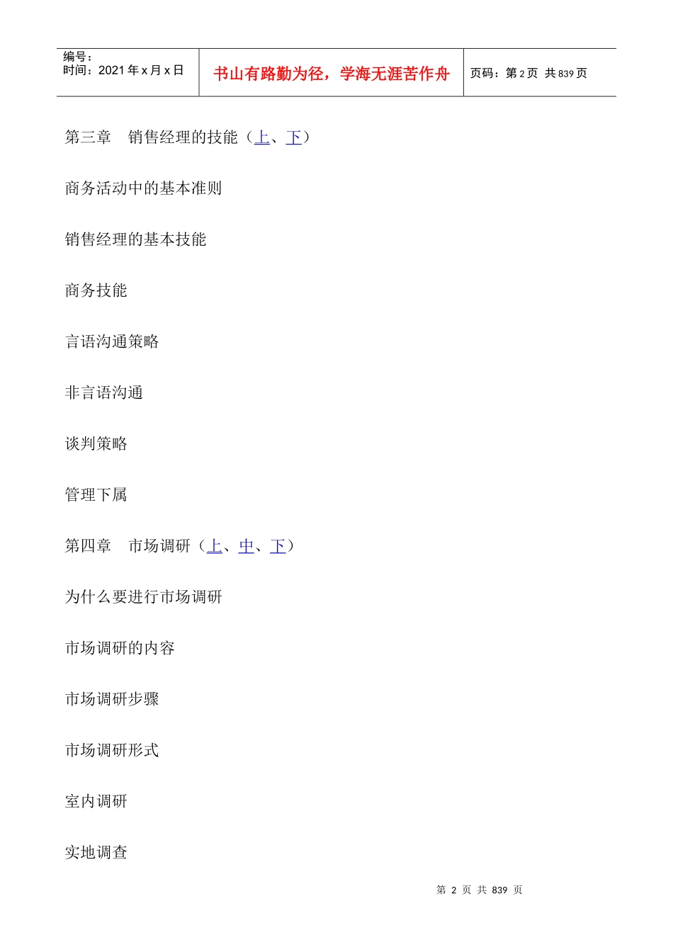 qa营销经理WORD版(doc447)_第2页