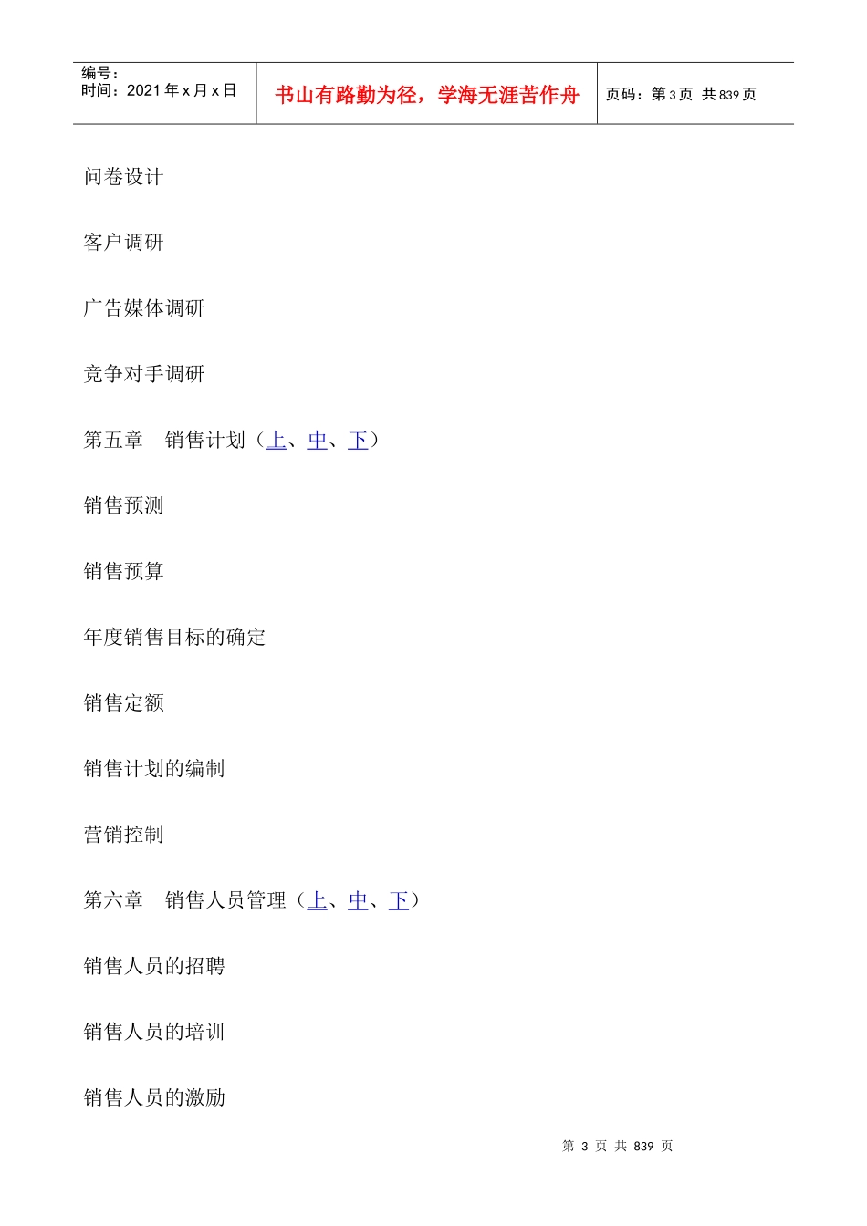qa营销经理WORD版(doc447)_第3页