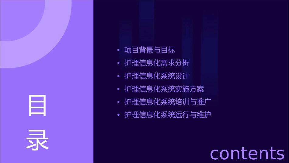 届县医院能力建设项目信息化建设技术方案护理课件_第2页