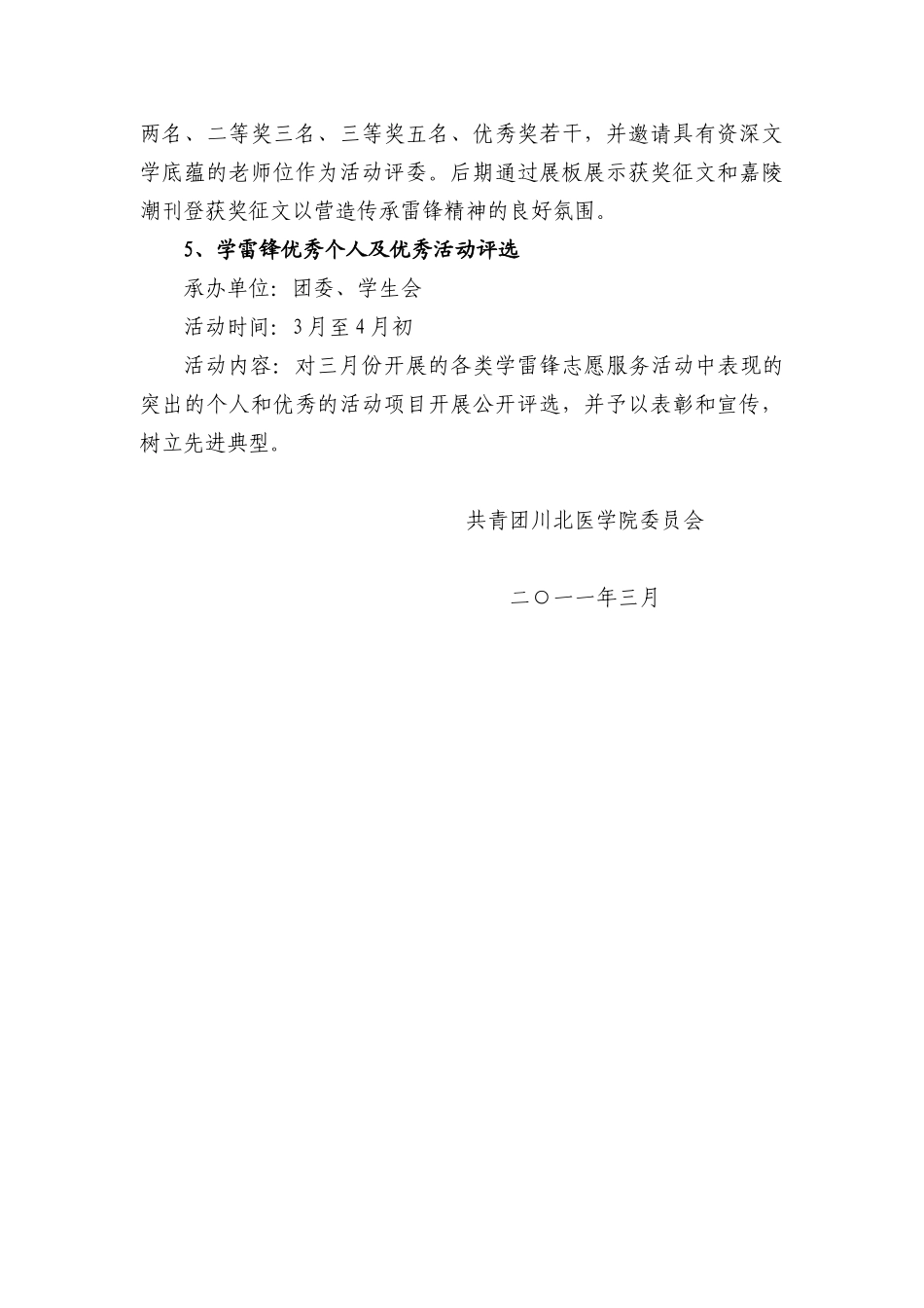 川北医学院某年青年志愿服务月方案_第3页