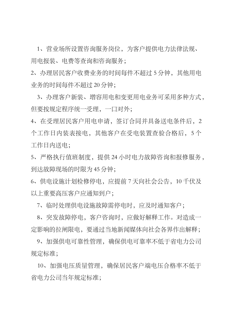 南方电网城市供电营业规范化服务标准_第3页