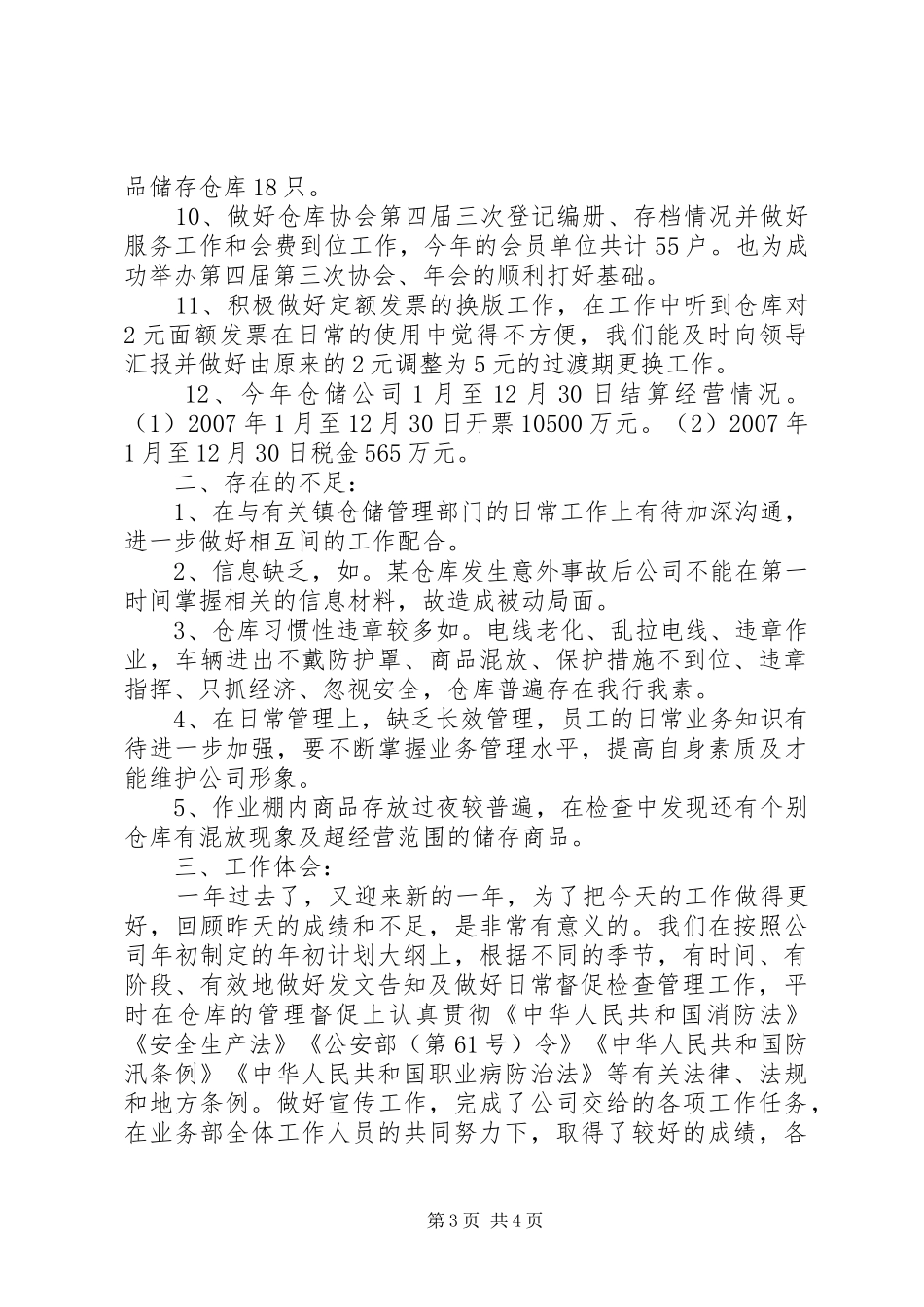 库管半年工作总结范文_第3页