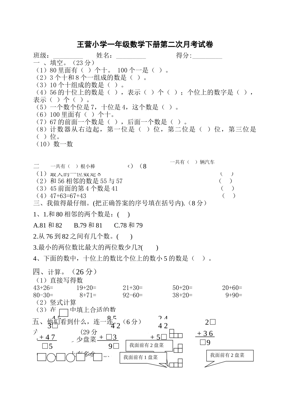 小学一年级数学下册第二次月考测试卷 _第1页