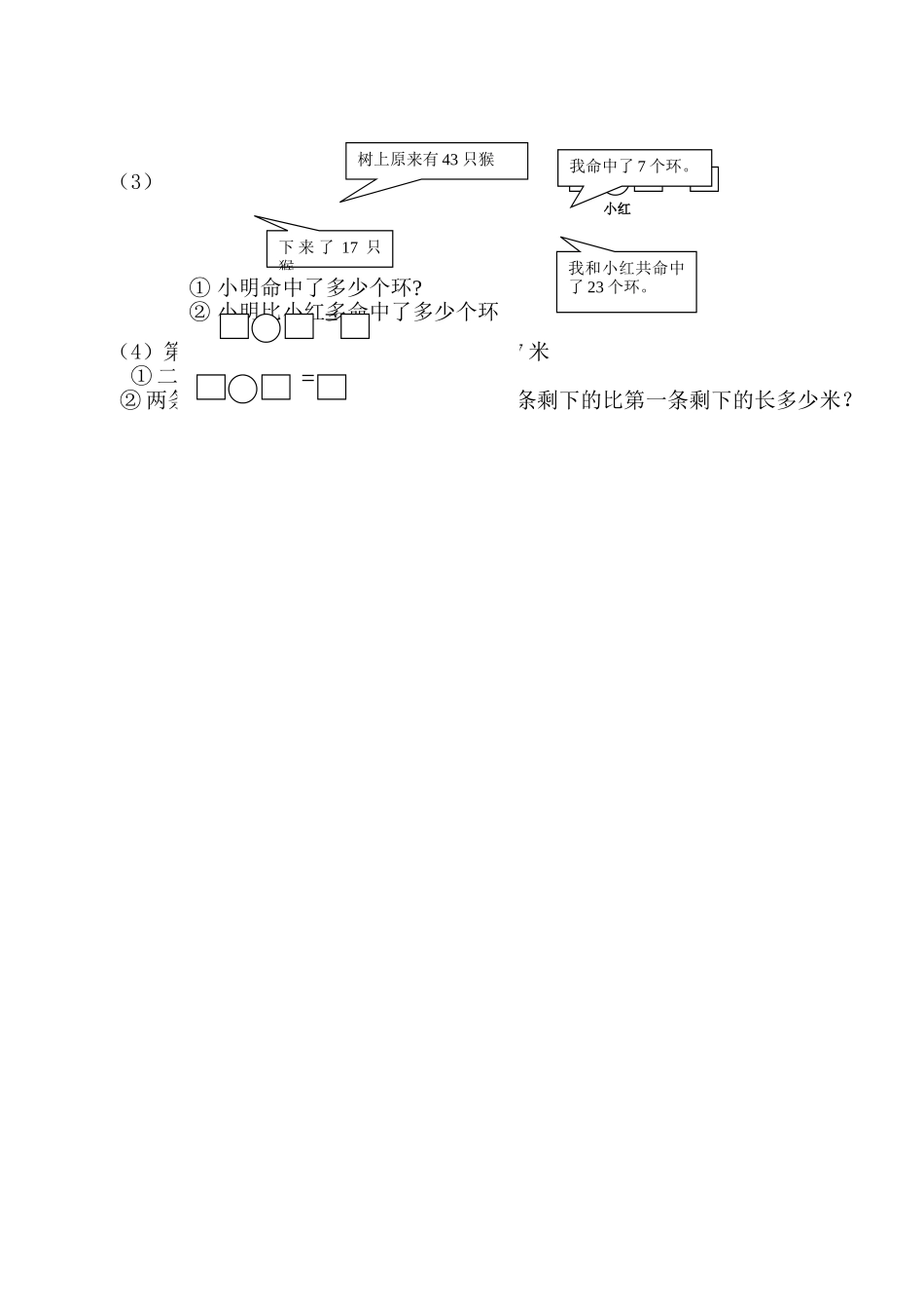 小学一年级数学下册第二次月考测试卷 _第2页