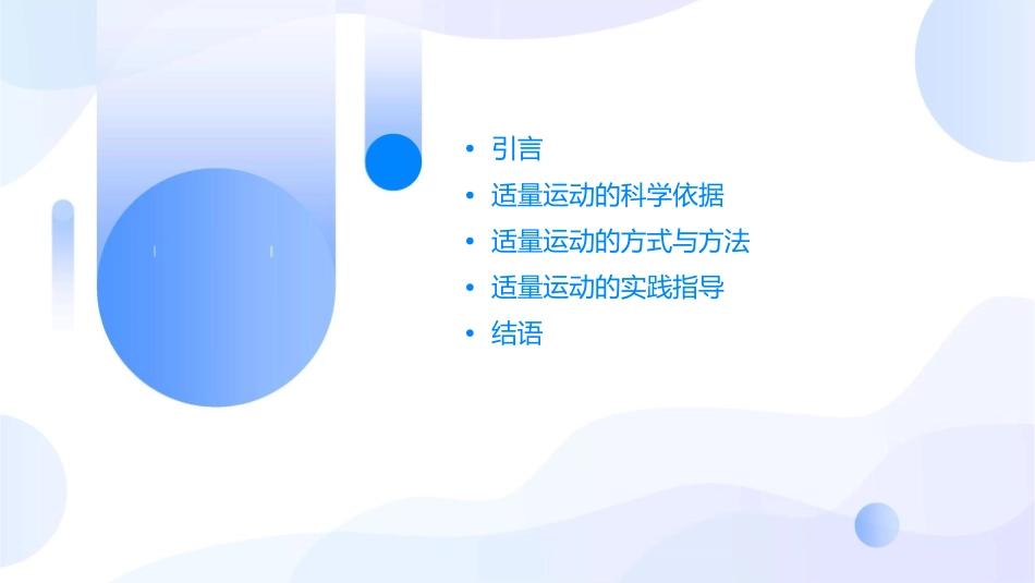 适量运动是健康的源泉课件_第2页
