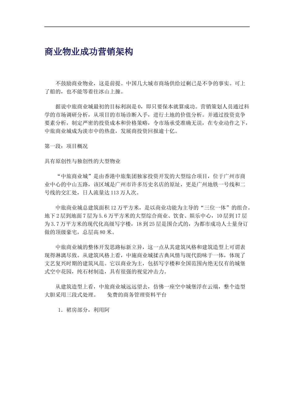 中旅商业城广场概念设计与营销思路_第1页