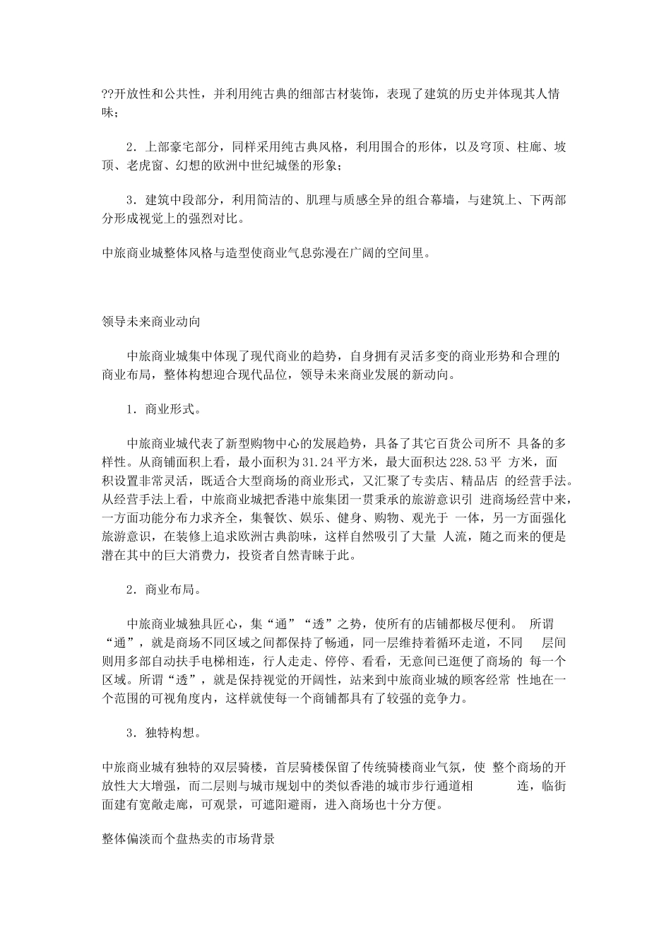 中旅商业城广场概念设计与营销思路_第2页